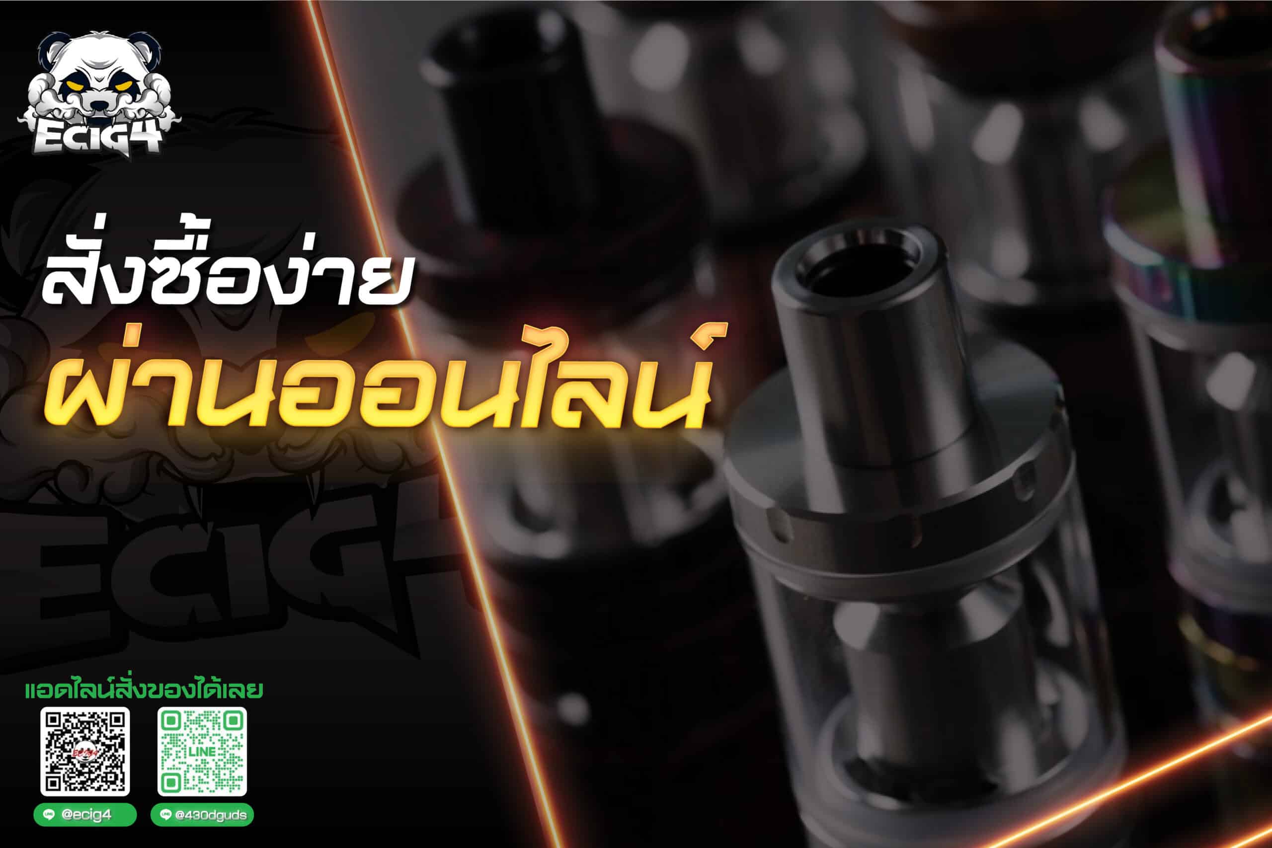 สั่งซื้อง่ายผ่านออนไลน์