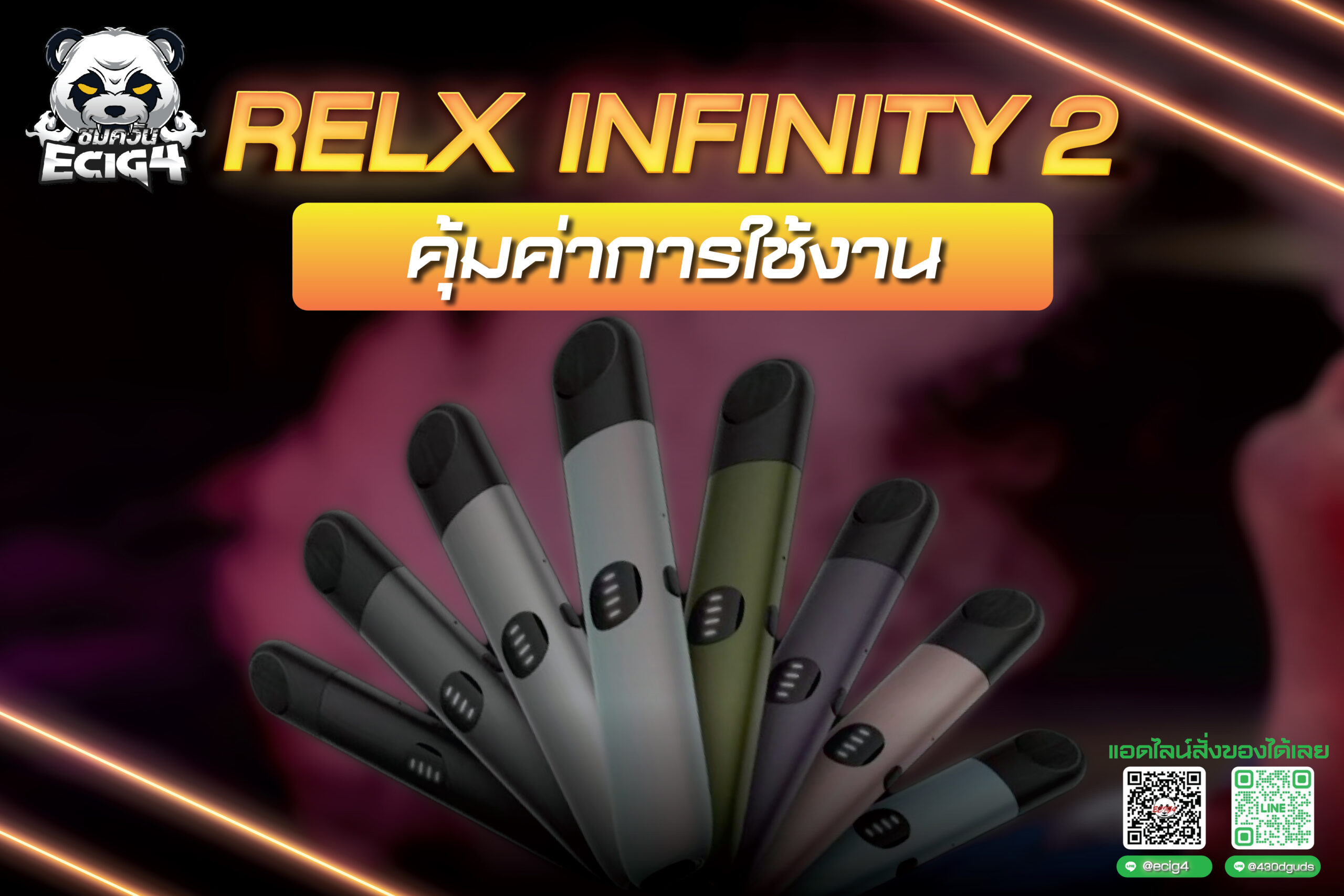 Relx Infinity 2  คุ้มค่าการใช้งาน