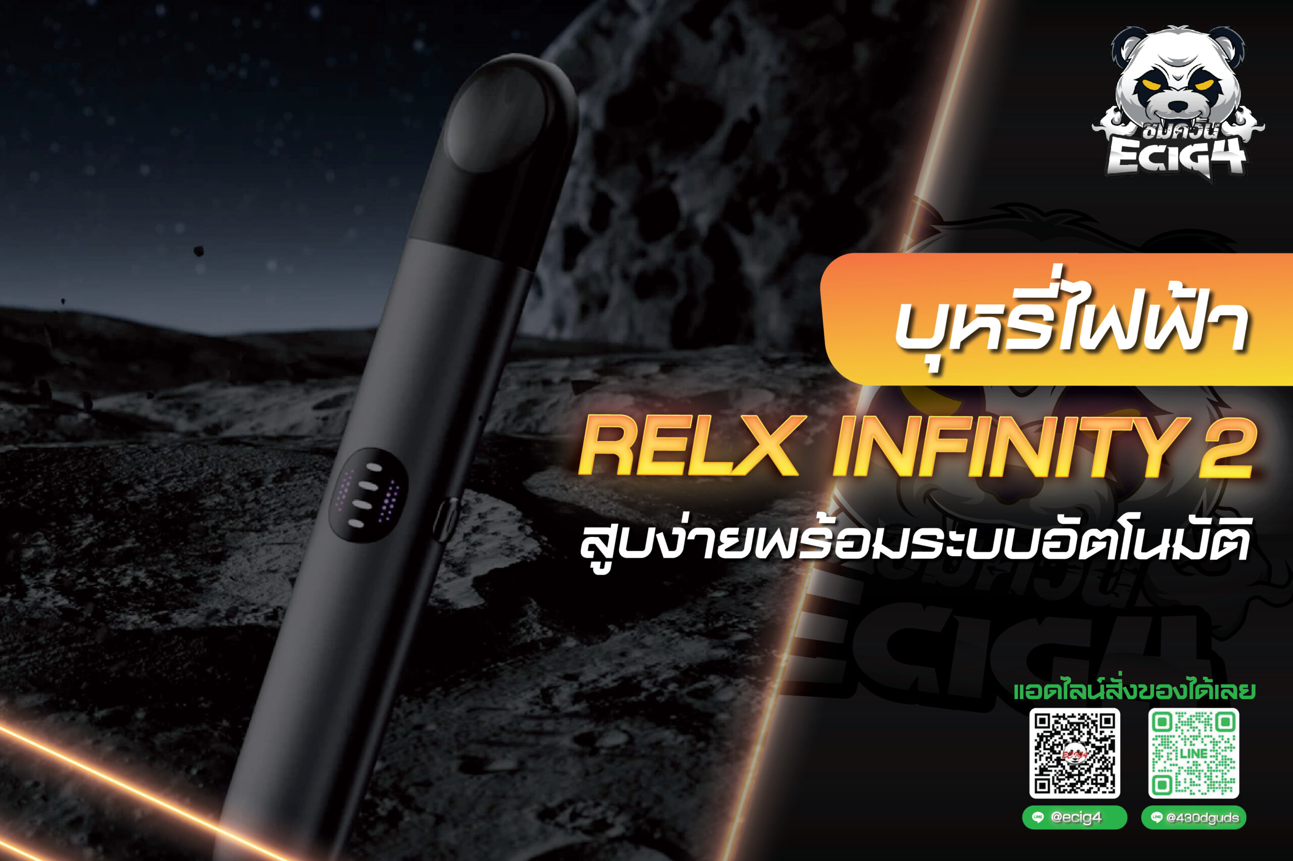 Relx Infinity 2 บุหรี่ไฟฟ้าสูบง่ายพร้อมระบบอัตโนมัติ