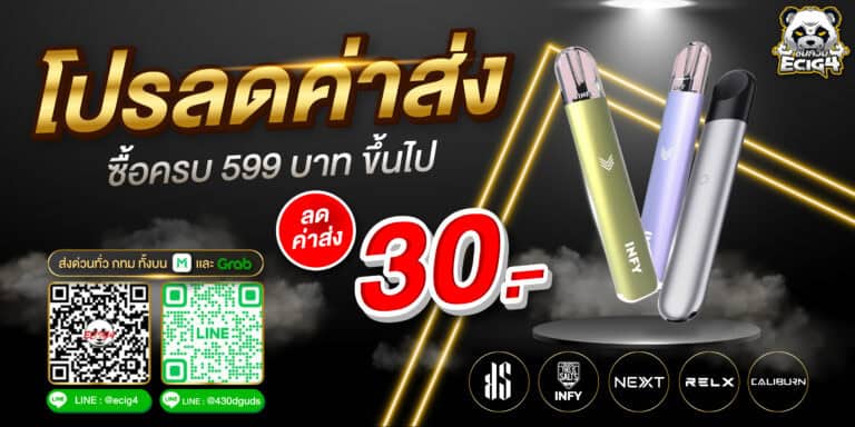 ECIG 4 ชมควัน โปรลดราคาบุหรี่ไฟฟ้า