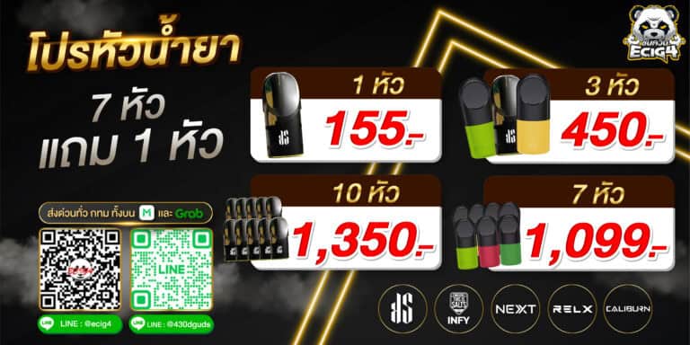 ECIG 4 ชมควัน โปรลดราคาบุหรี่ไฟฟ้า