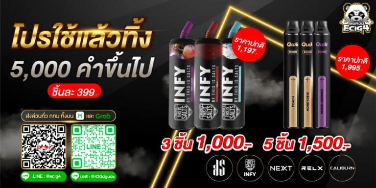 ECIG 4 ชมควัน โปรลดราคาบุหรี่ไฟฟ้า