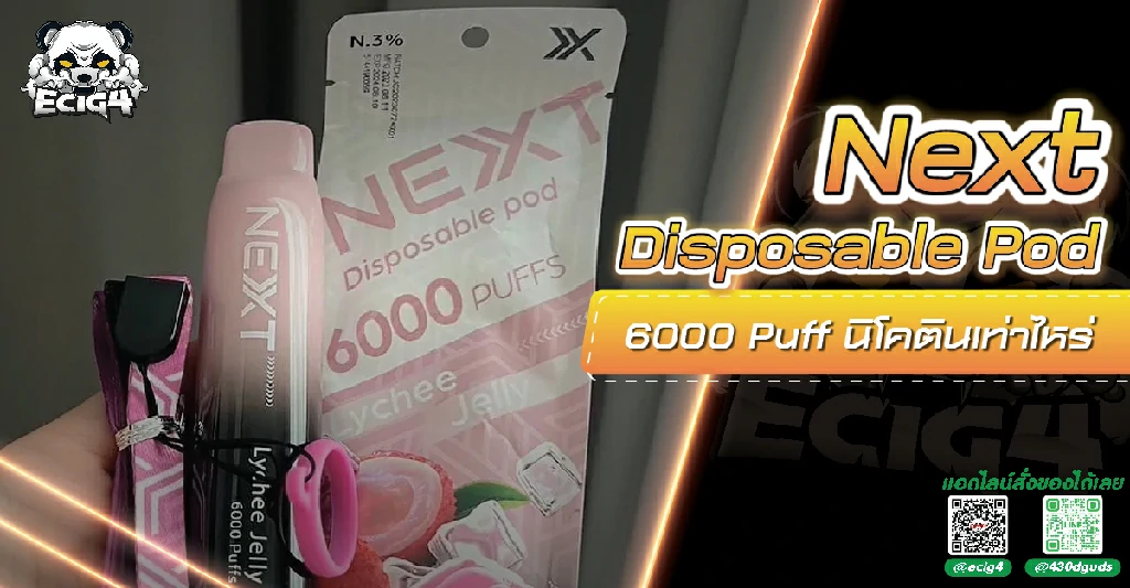 Next Disposable Pod 6000 Puff นิโคตินเท่าไหร่