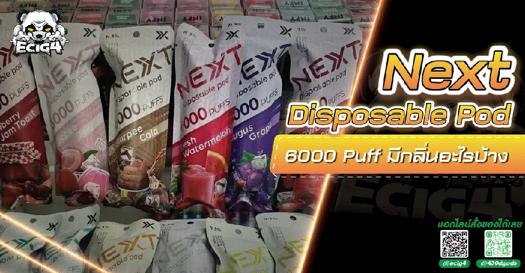 Next Disposable Pod 6000 Puff มีกลิ่นอะไรบ้าง