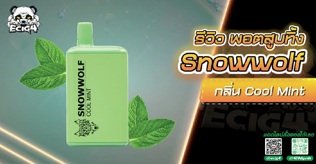 Snowwolf กลิ่น Cool Mint