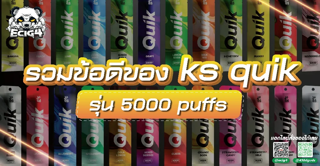 รวมข้อดีของks qui kรุ่น 5000